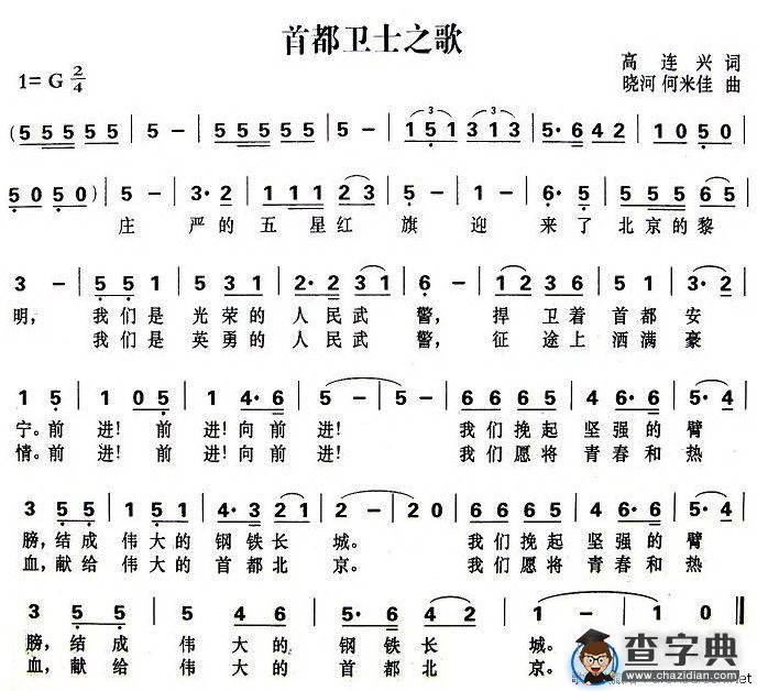 首都卫士之歌