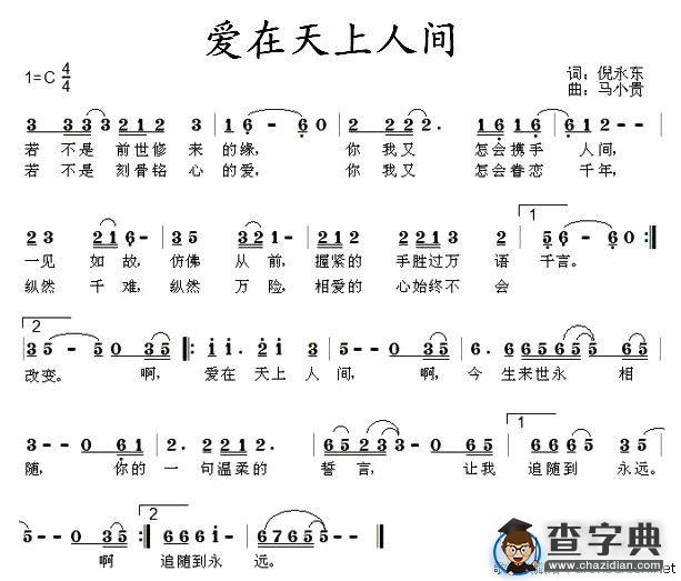 爱在天上人间