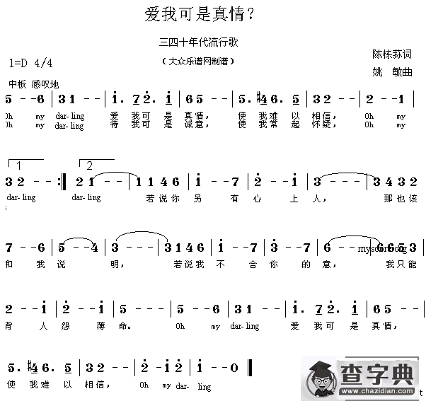 爱我可是真情？