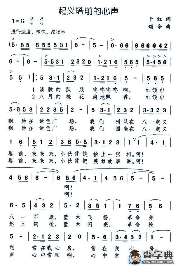 起义塔前的心声