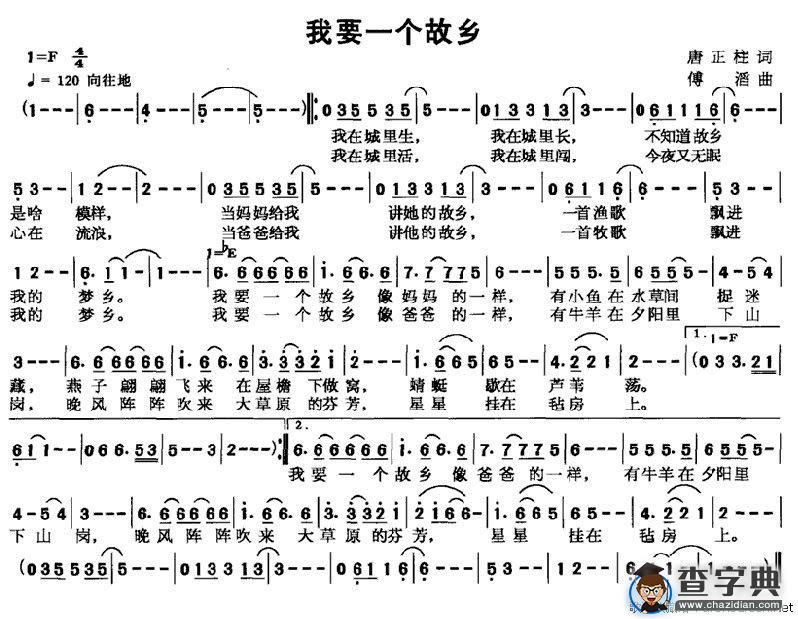 我要一个故乡