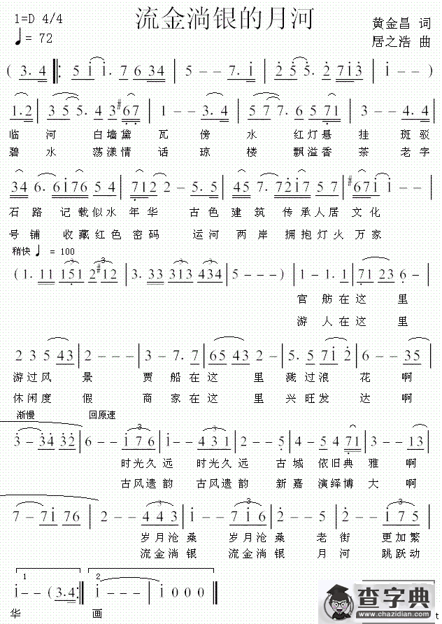 流金淌银的月河