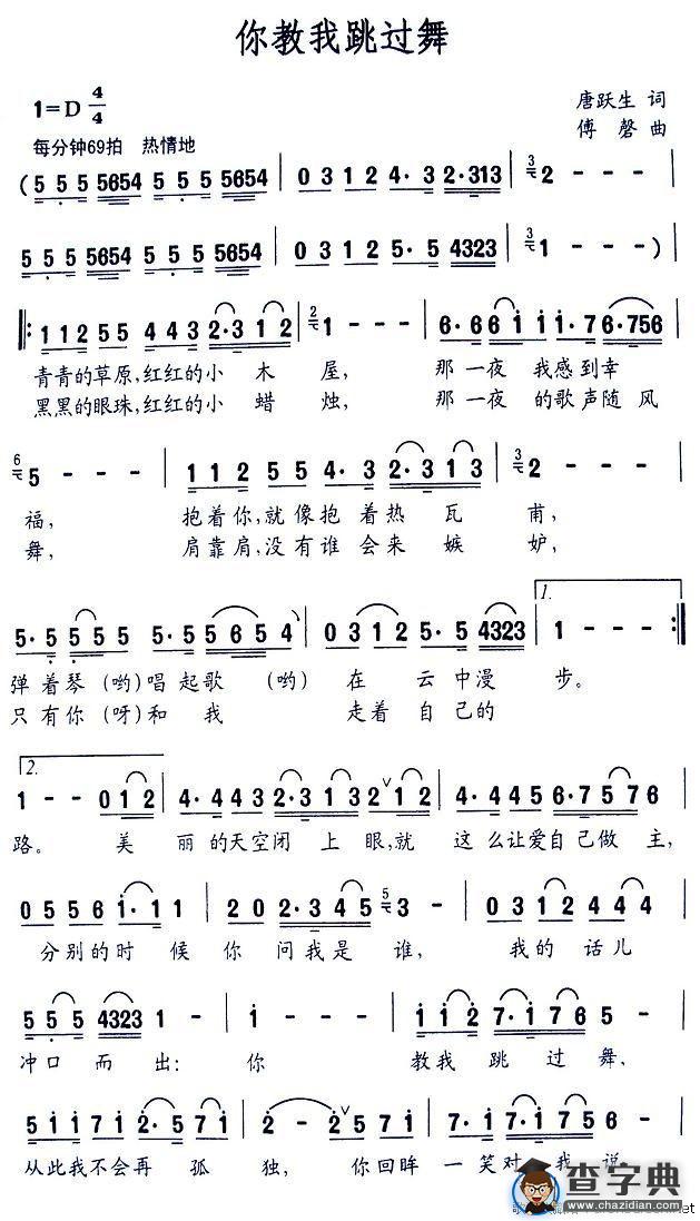 你教我跳过舞