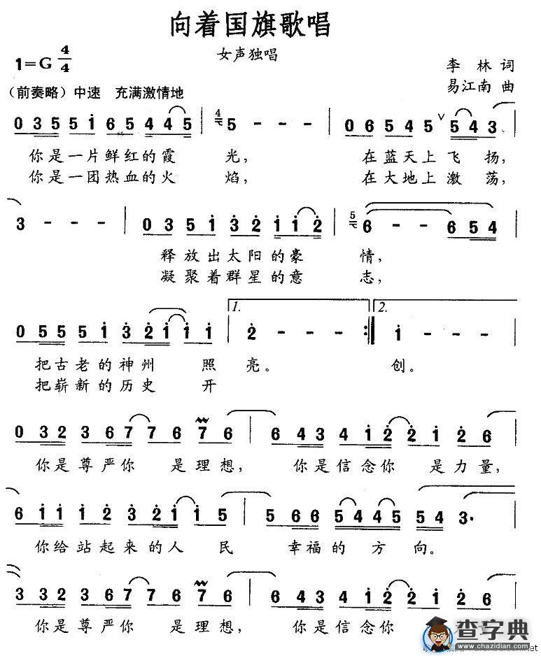 向着国旗歌唱