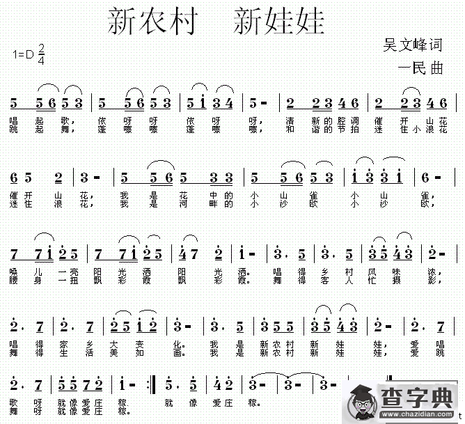 新农村新娃娃