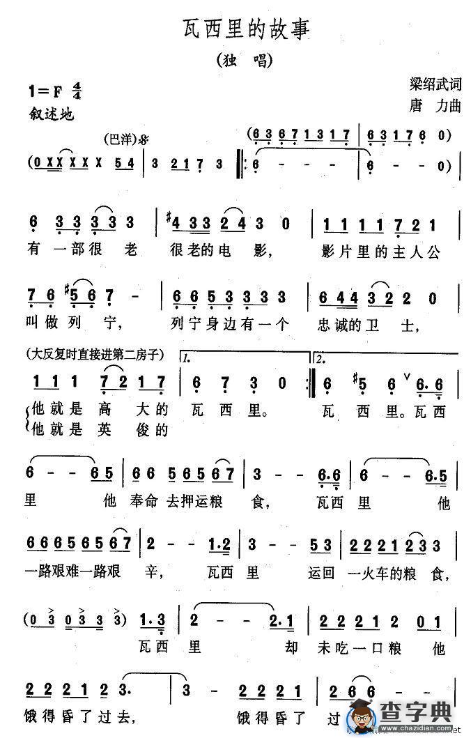 瓦西里的故事