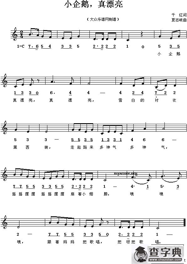 小企鹅，真漂亮（线、简谱混排版）