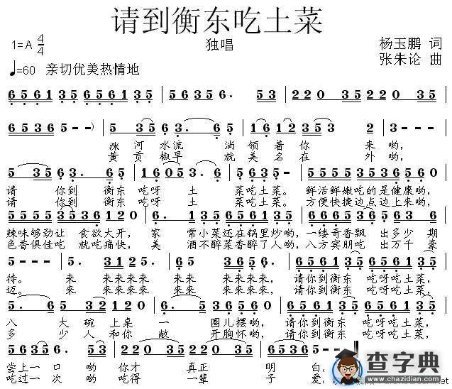 请到衡东吃土菜