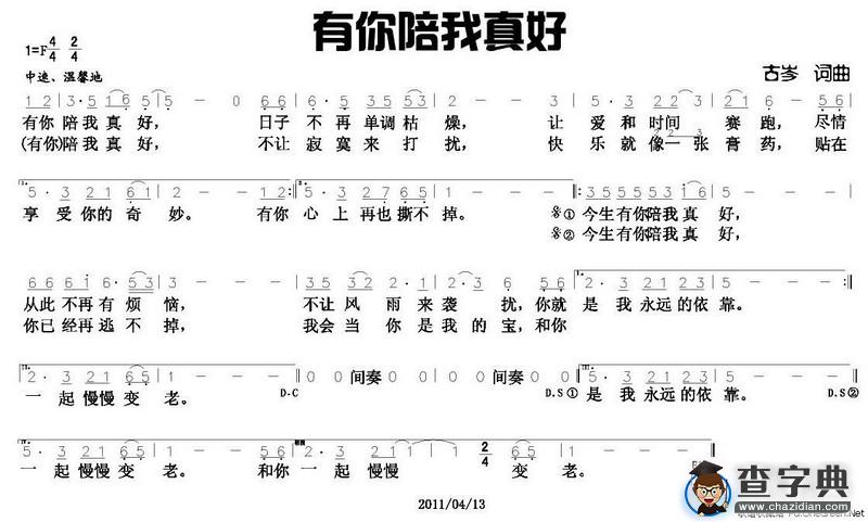 有你陪我真好