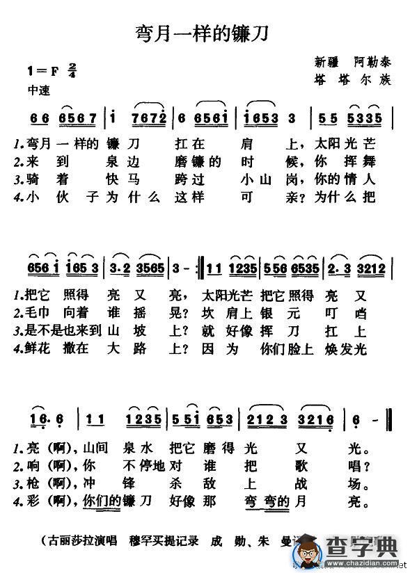弯月一样的镰刀