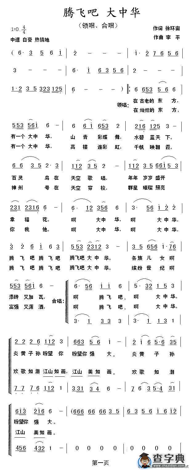 腾飞吧 大中华