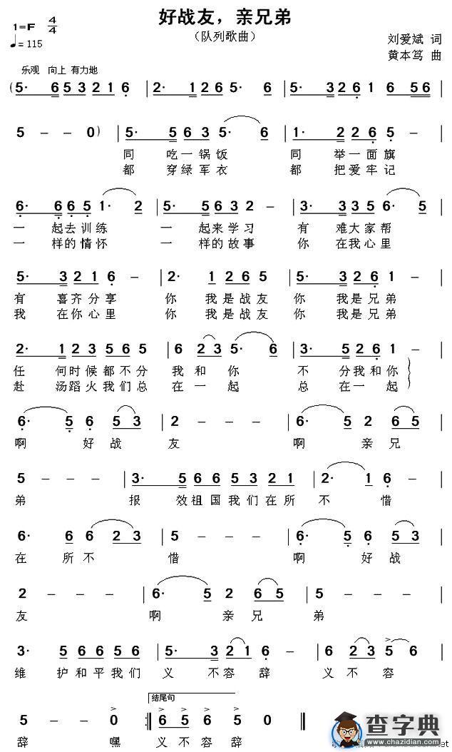 好战友，亲兄弟