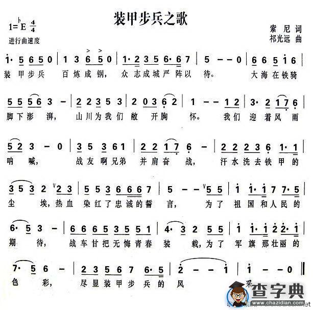 装甲步兵之歌