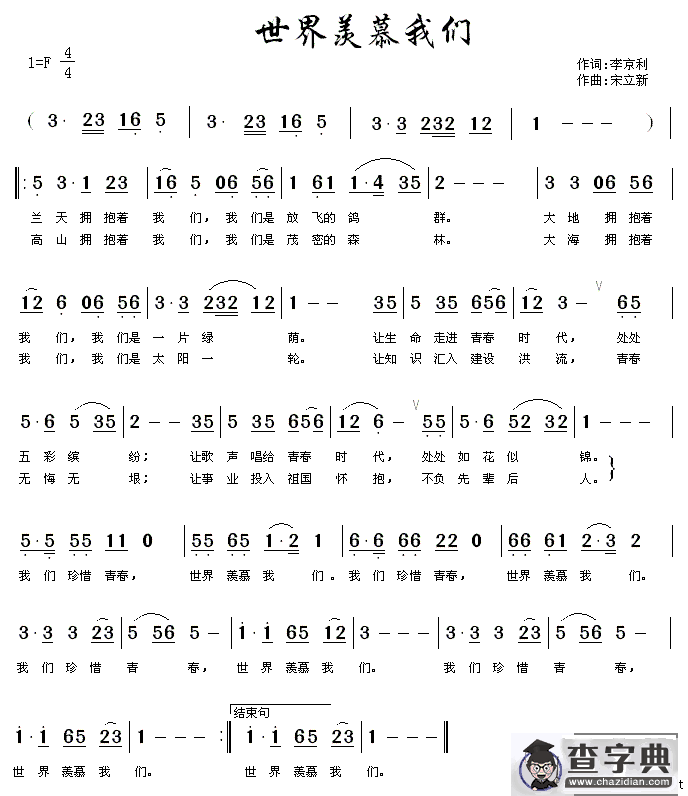 世界羡慕我们