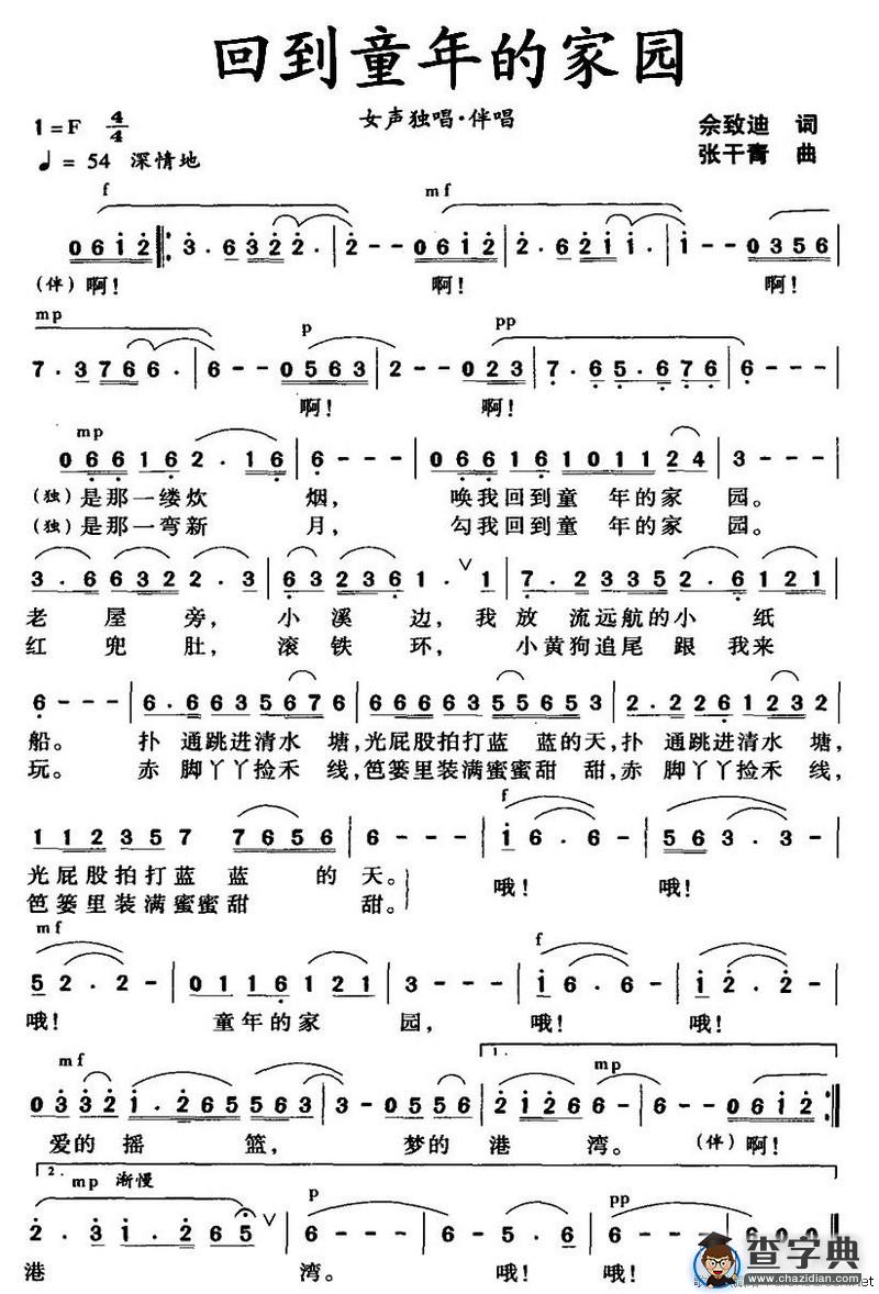 回到童年的家园