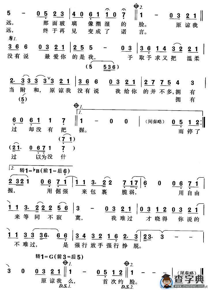 原谅我没有说