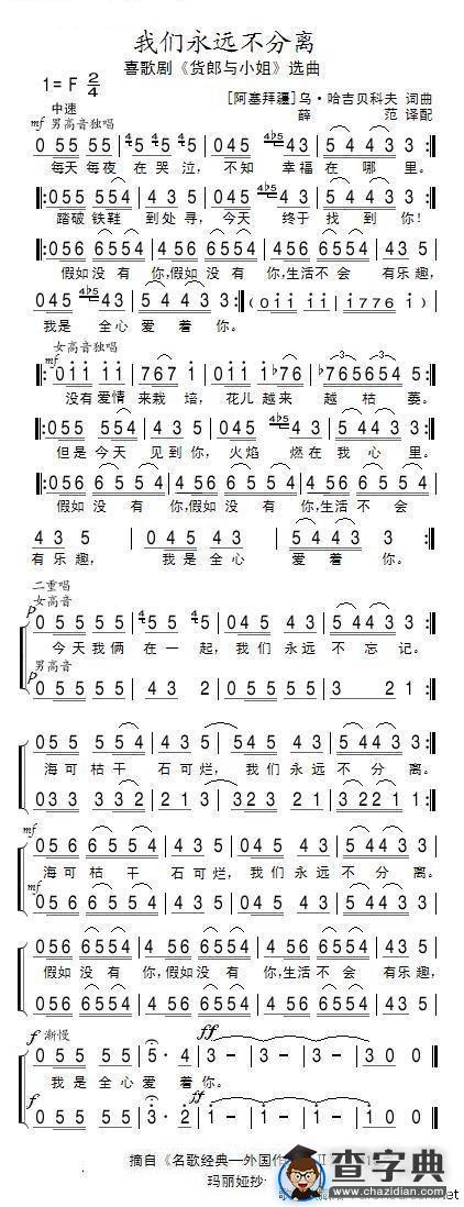 我们永远不分[阿塞拜疆]
