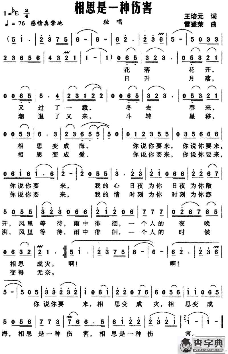 相思是一种伤害