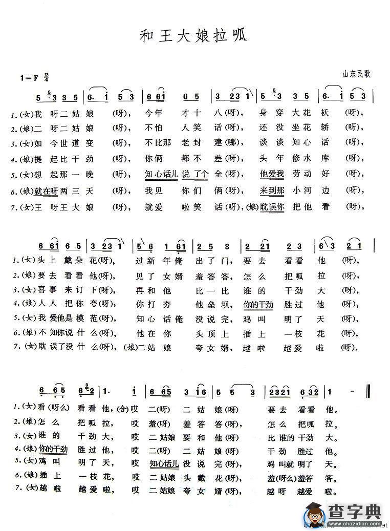 和王大娘拉呱
