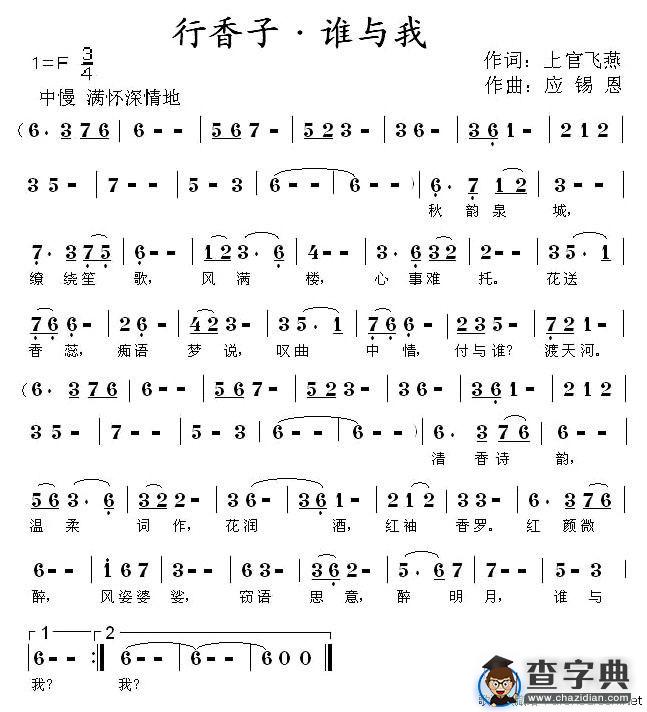 行香子·谁与我