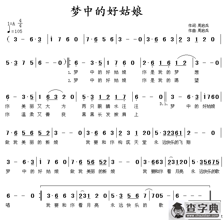 梦中的好姑娘