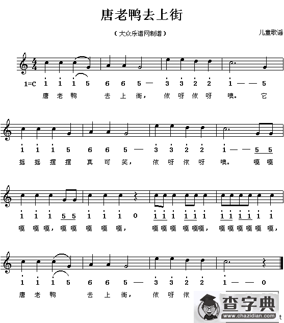 唐老鸭去上街（线、简谱混排版）