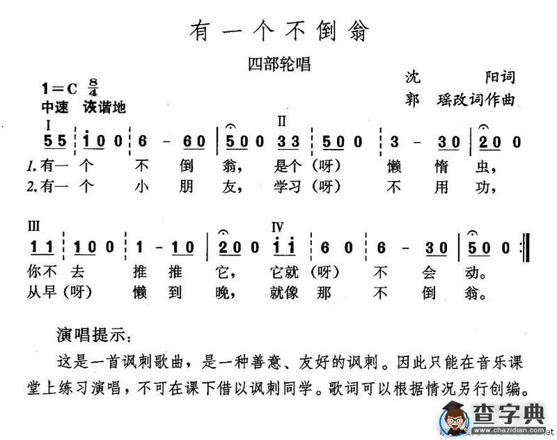 有一个不倒翁