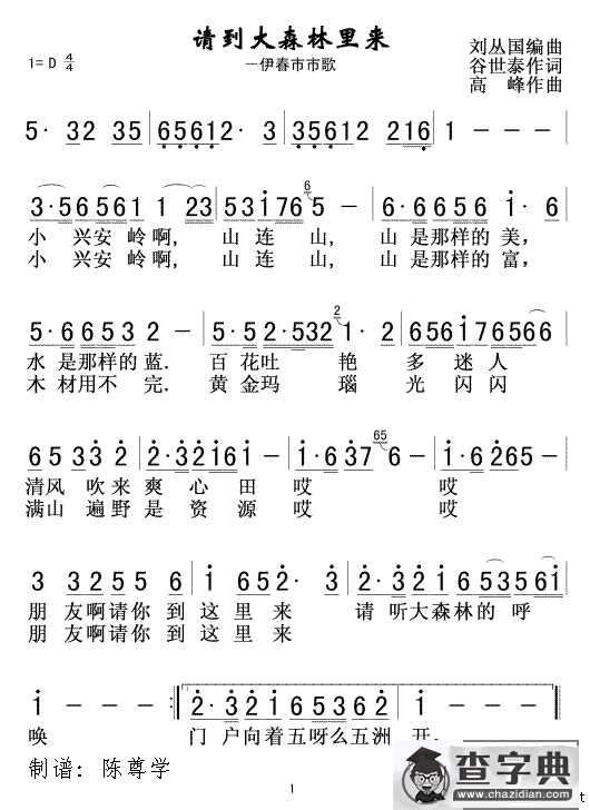 请到大森林里来