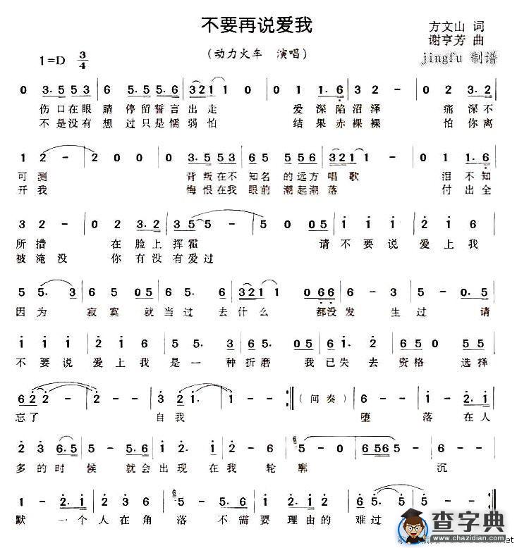 不要再说爱我