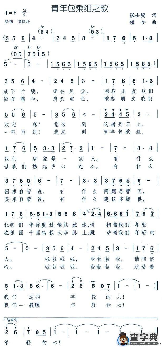 青年包乘组之歌
