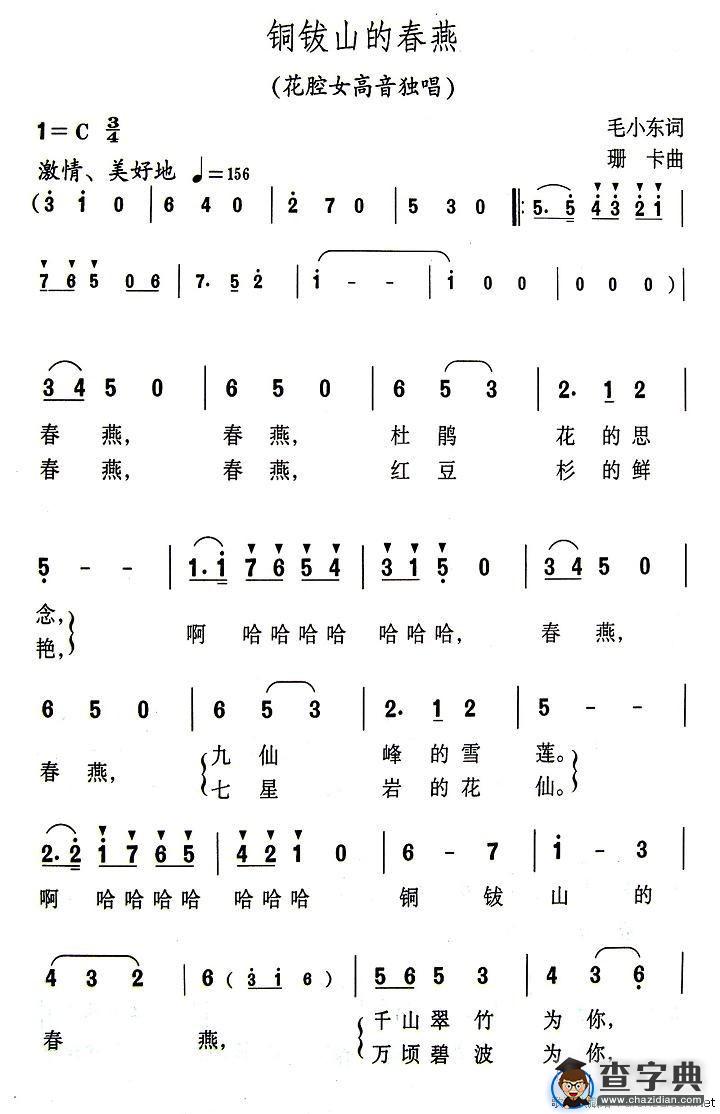 铜钹山的春燕