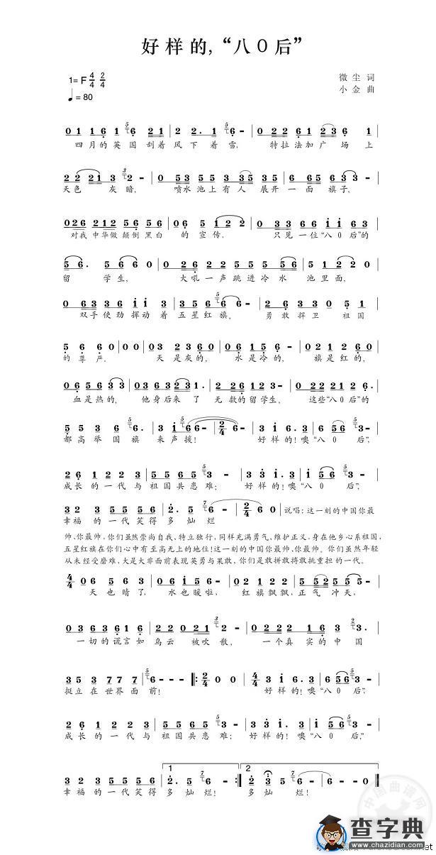 好样的 80后