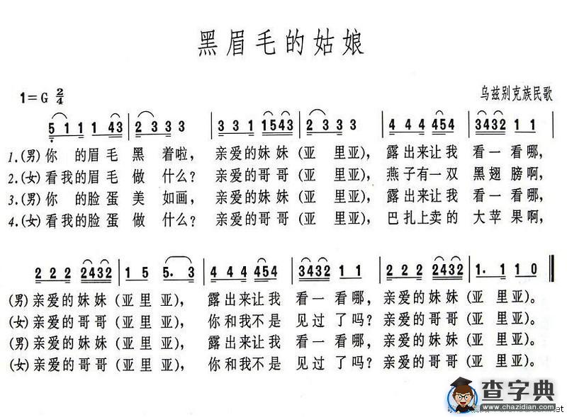 黑眉毛的姑娘