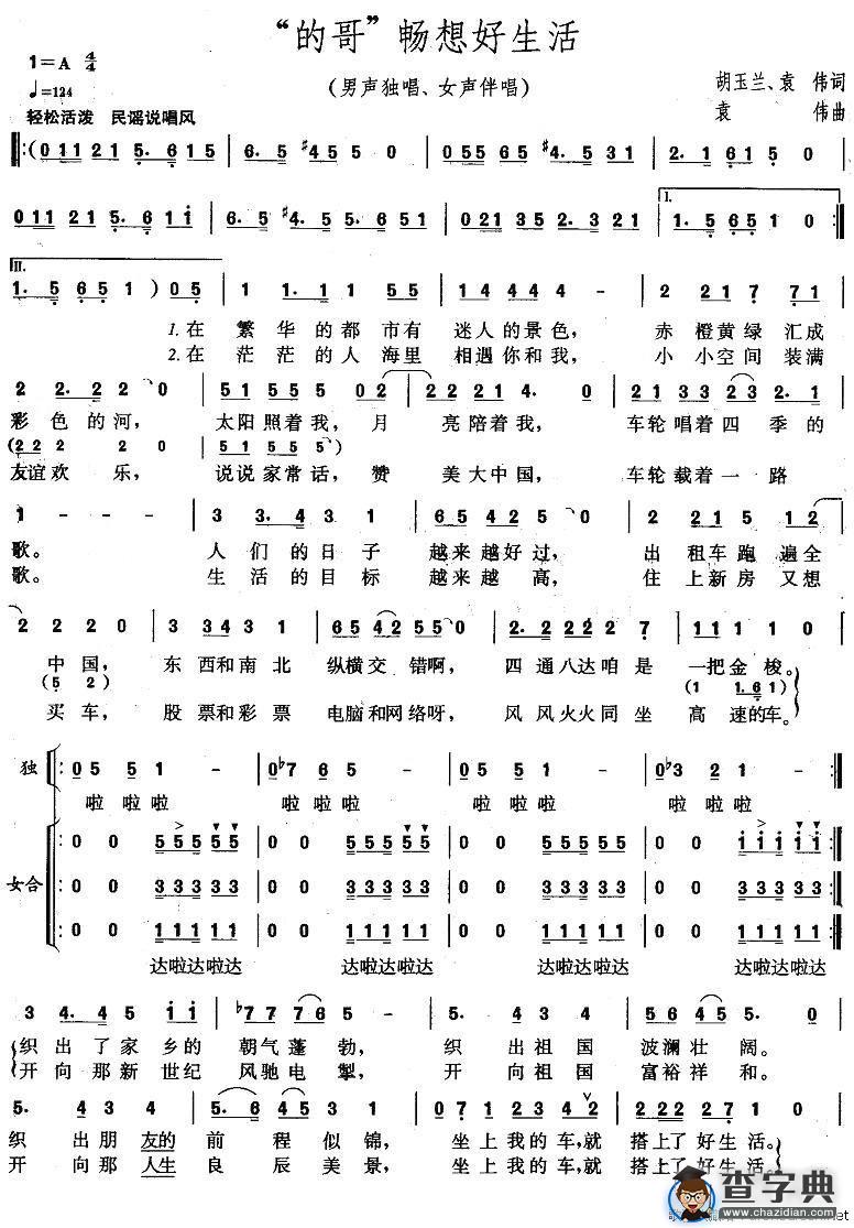 “的哥”畅想好生活