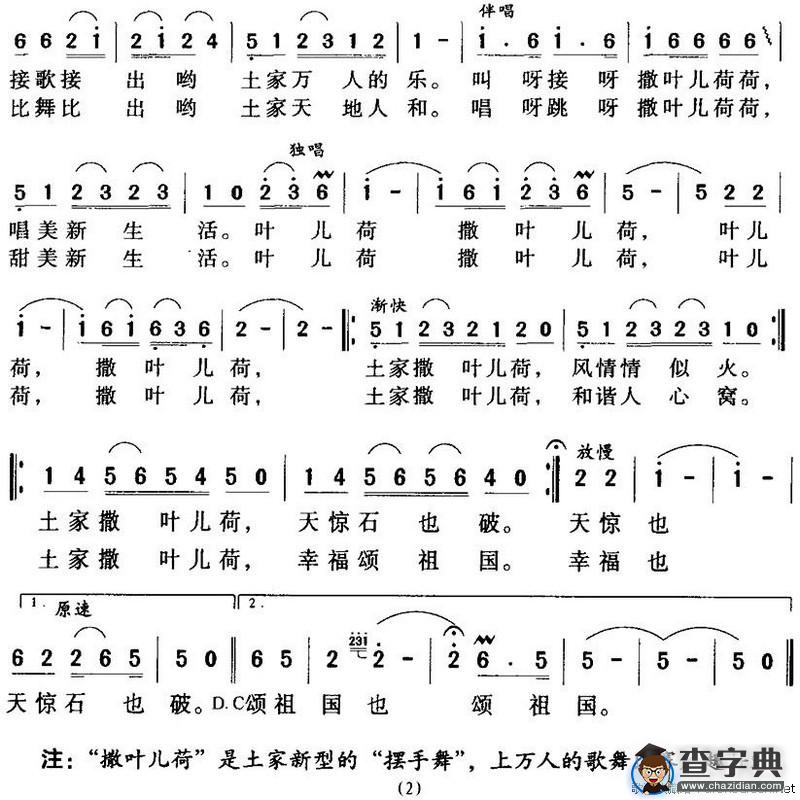 土家撒叶儿荷