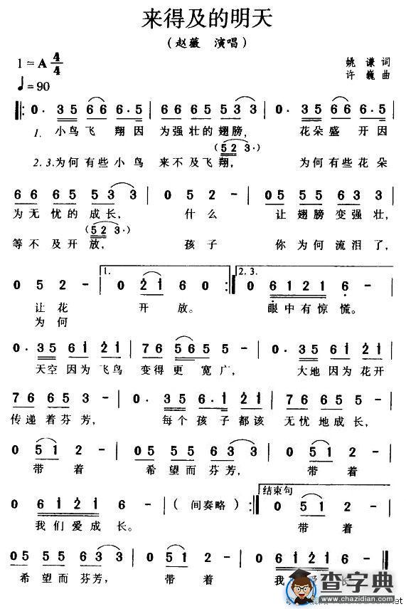 来得及的明天