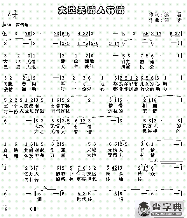 大地无情人有情