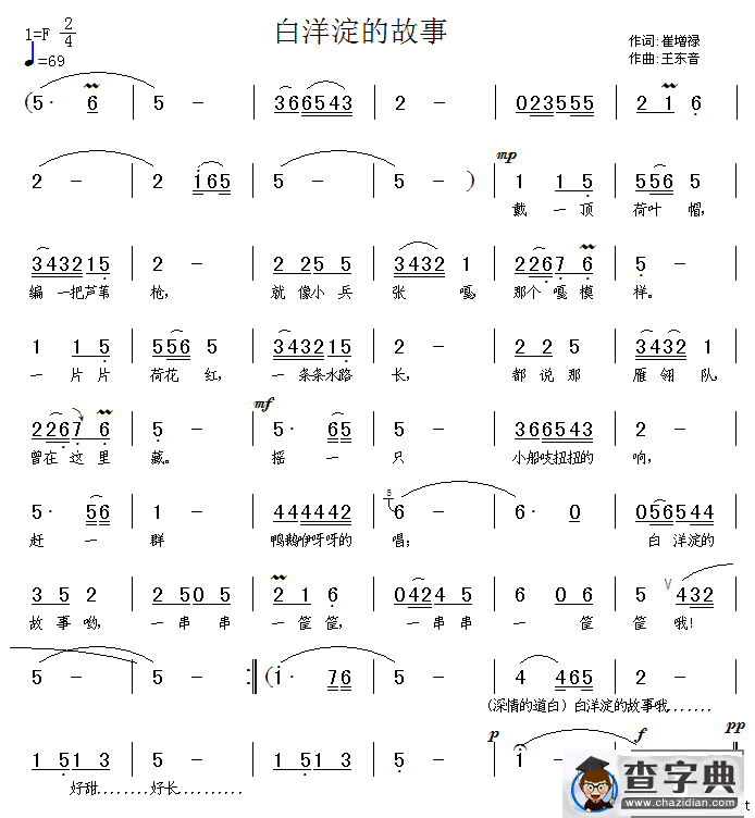白洋淀的故事