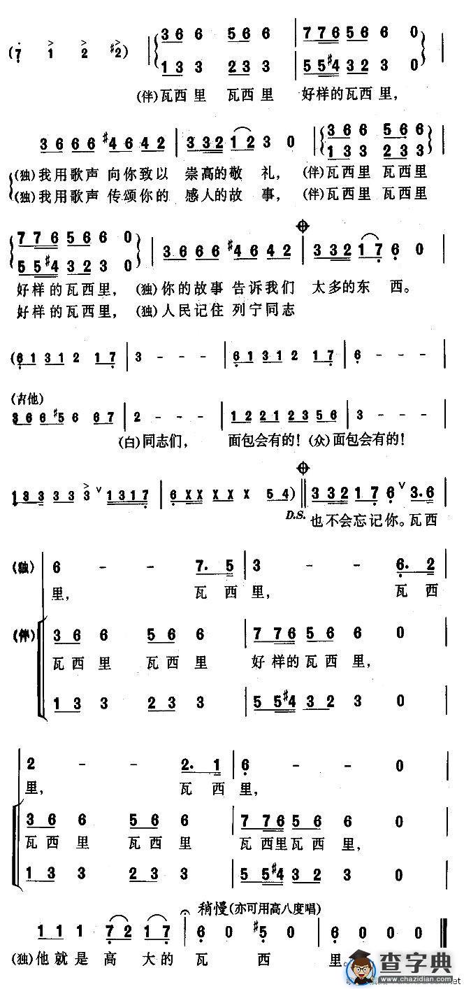 瓦西里的故事