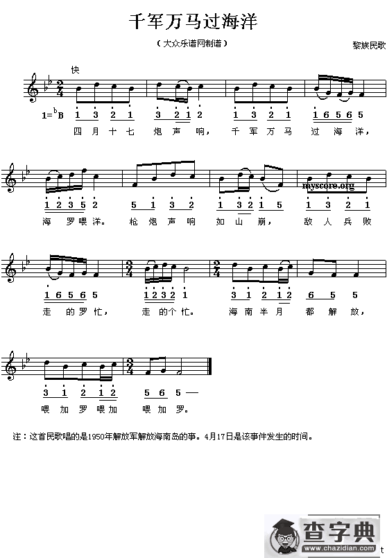 千军万马过海洋（线、简谱混排版）