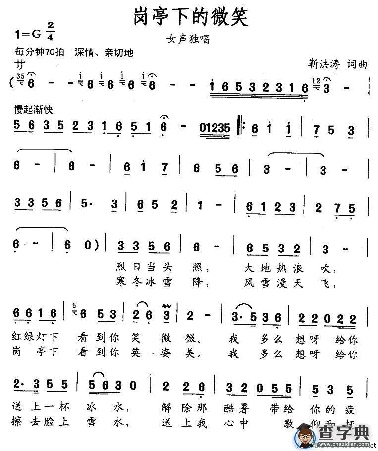 岗亭下的微笑