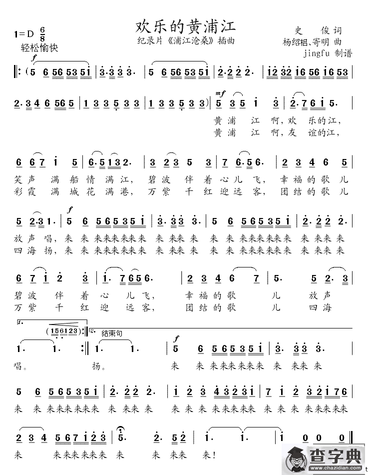 欢乐的黄浦江（记录片《浦江沧桑》插曲）