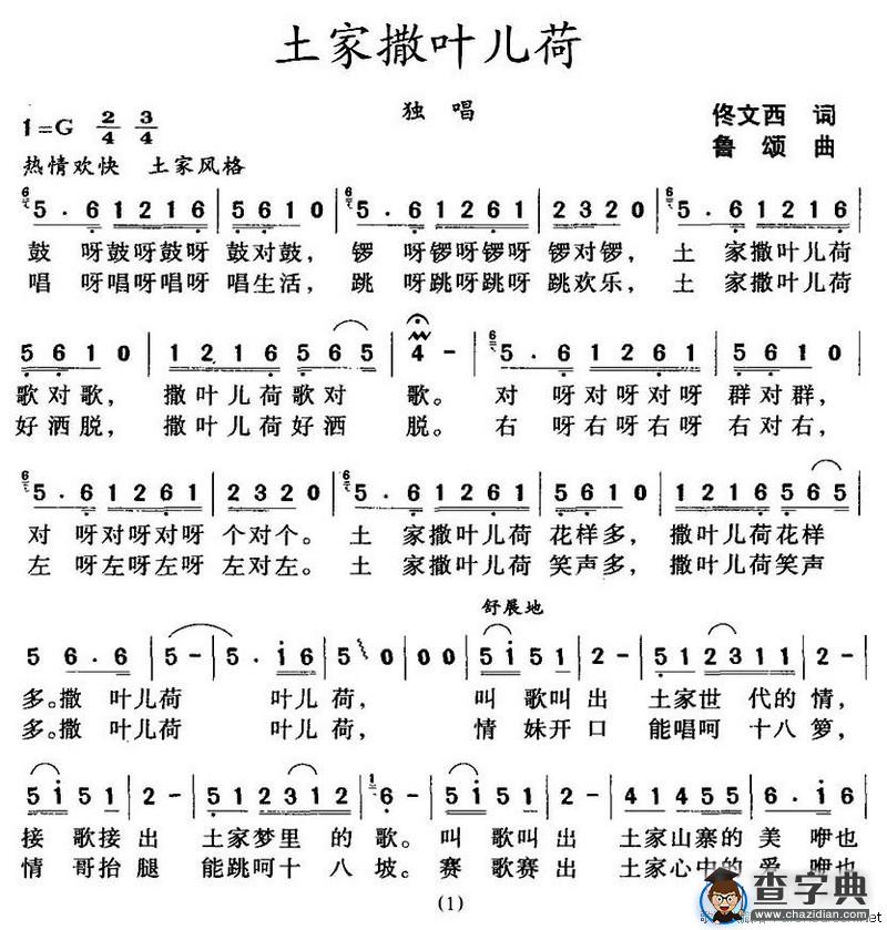 土家撒叶儿荷