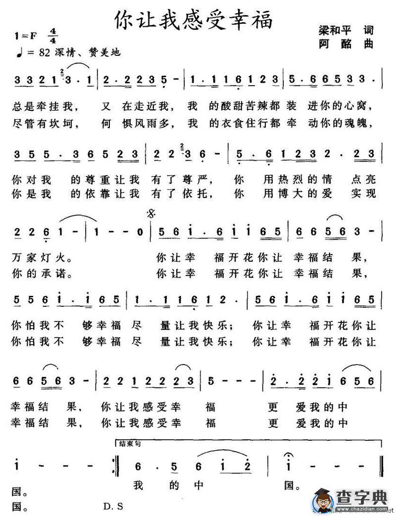 你让我感受幸福
