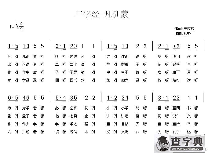 三字经