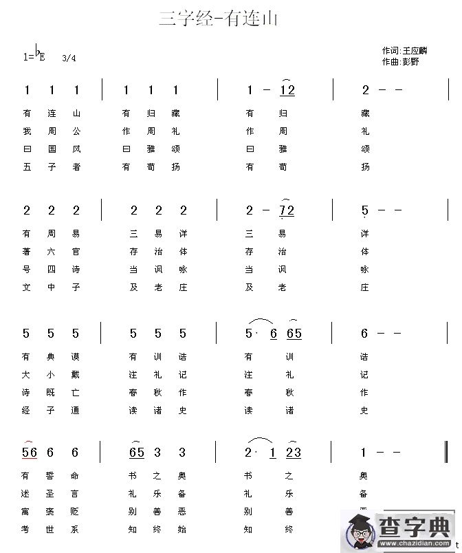 三字经