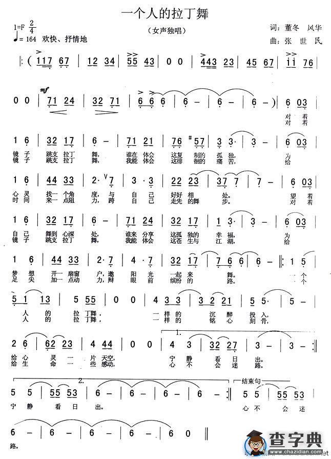 一个人的拉丁舞
