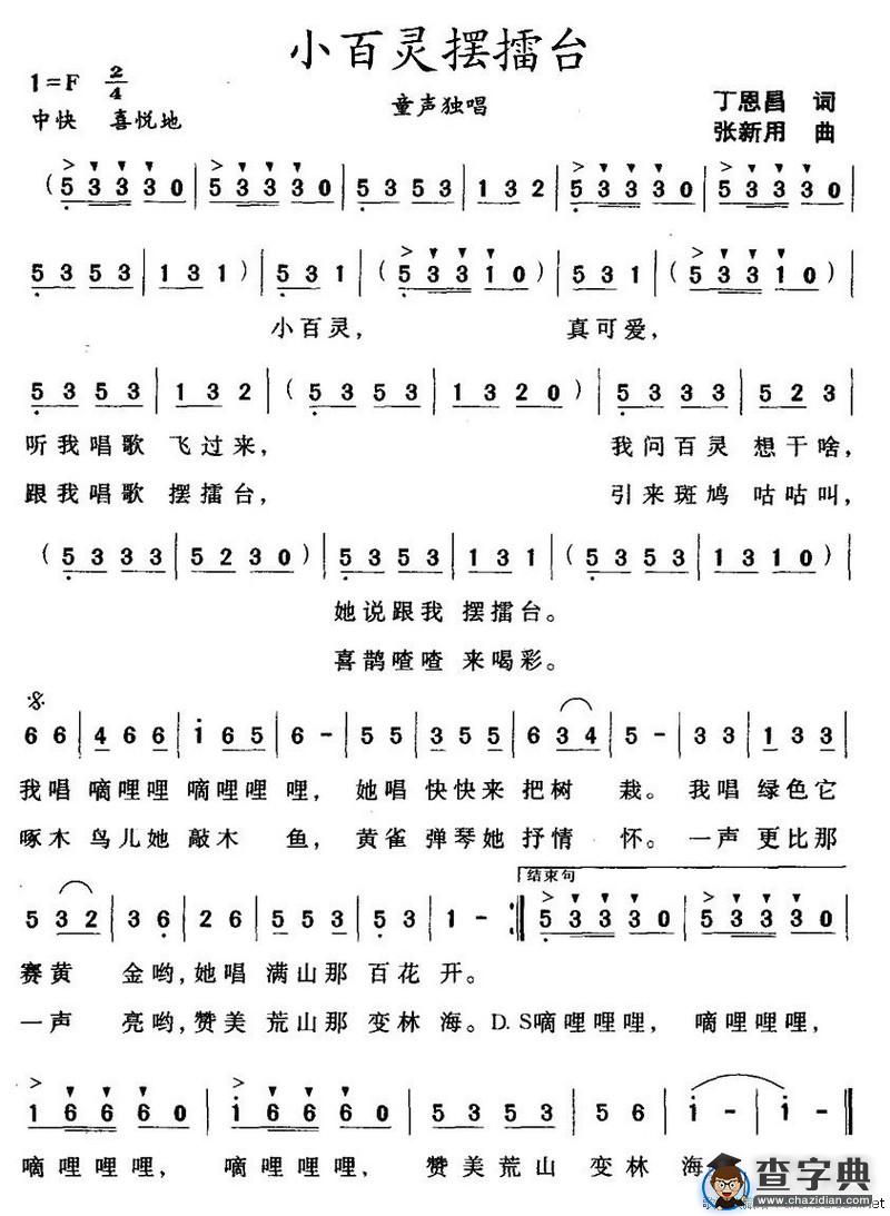 小百灵摆擂台