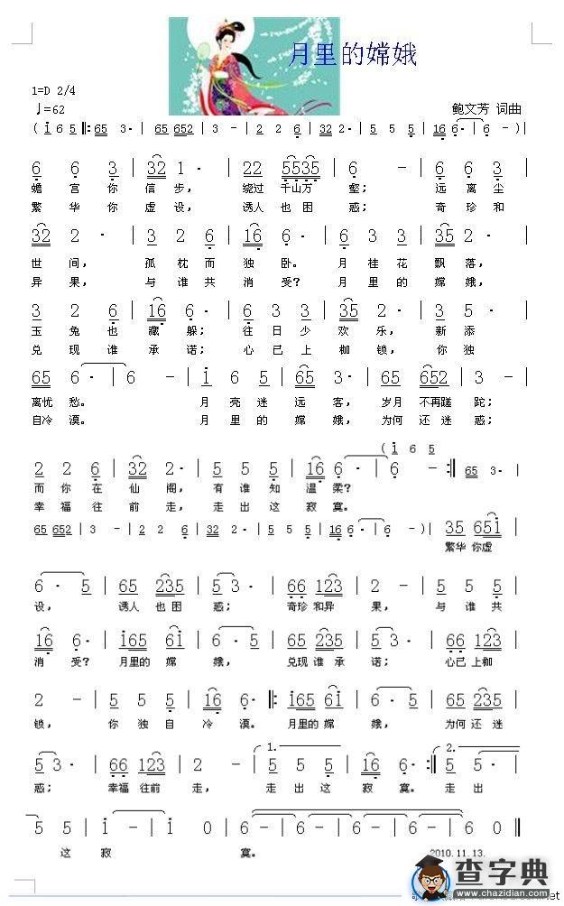 月里的嫦娥