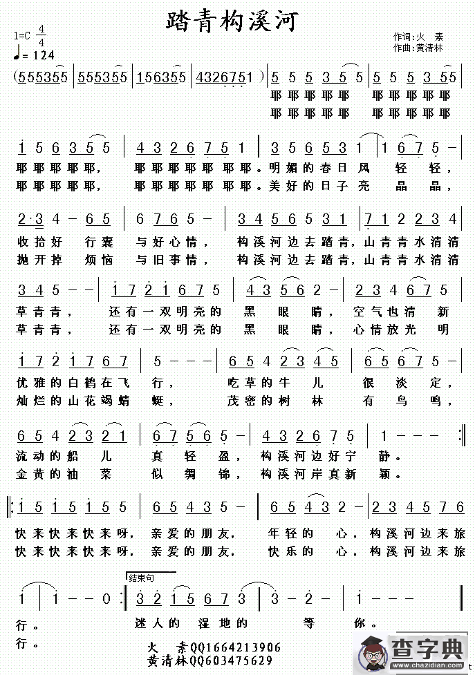 踏青构溪河